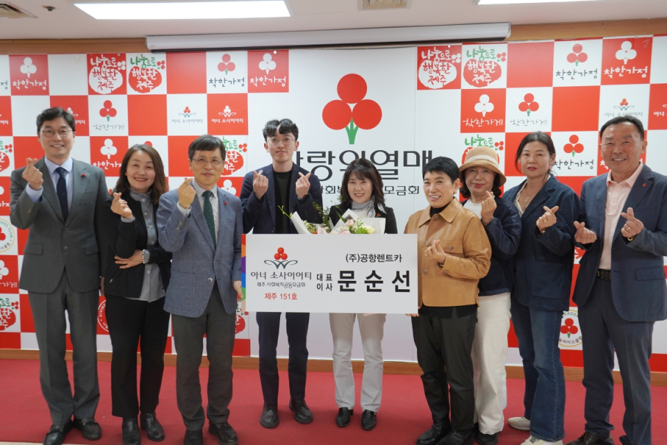 장성욱·문순선 부부, 제주 12호 부부 아너 소사이어티에 이름 올려