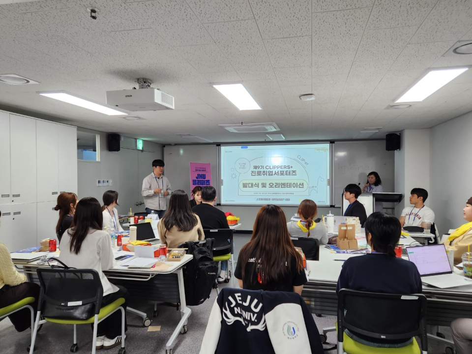 제주대, 진로취업 서포터즈 ‘JNU CLIPPERS+ 9기’ 발대식 개최