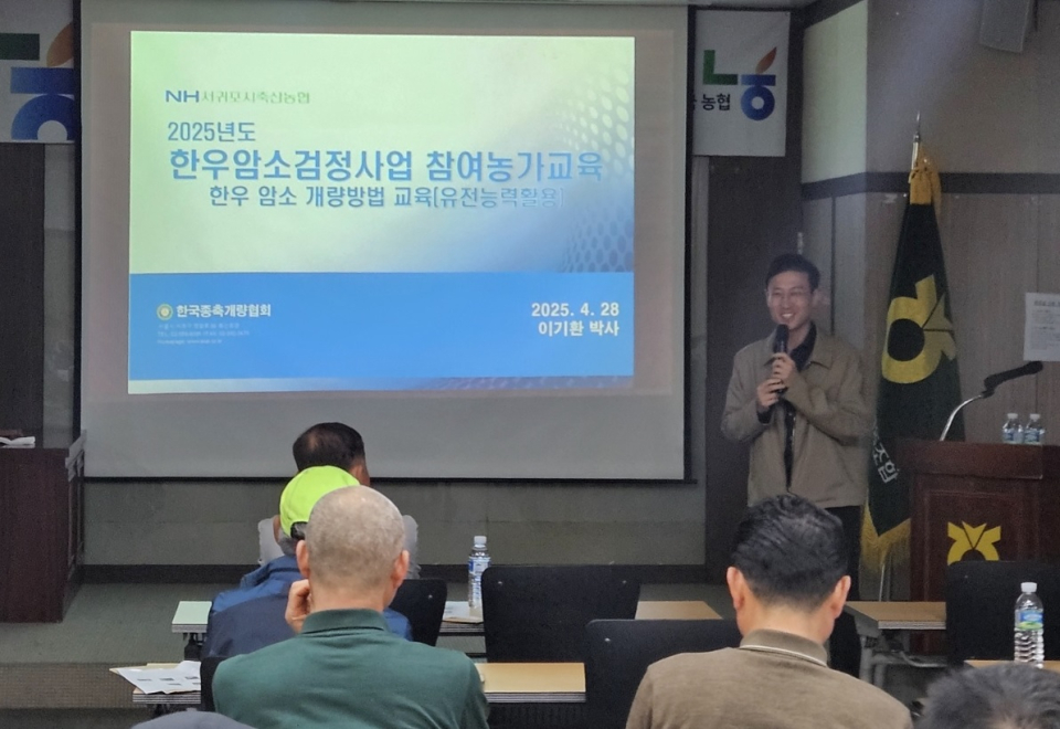 서귀포시축협, 암소검정사업 참여농가 대상 맞춤형 한우개량 교육 및 컨설팅 실시