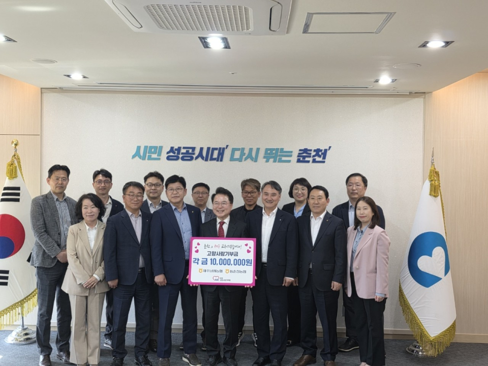 제주남원농협, 동춘천농협과 고향사랑기부제 교차기탁