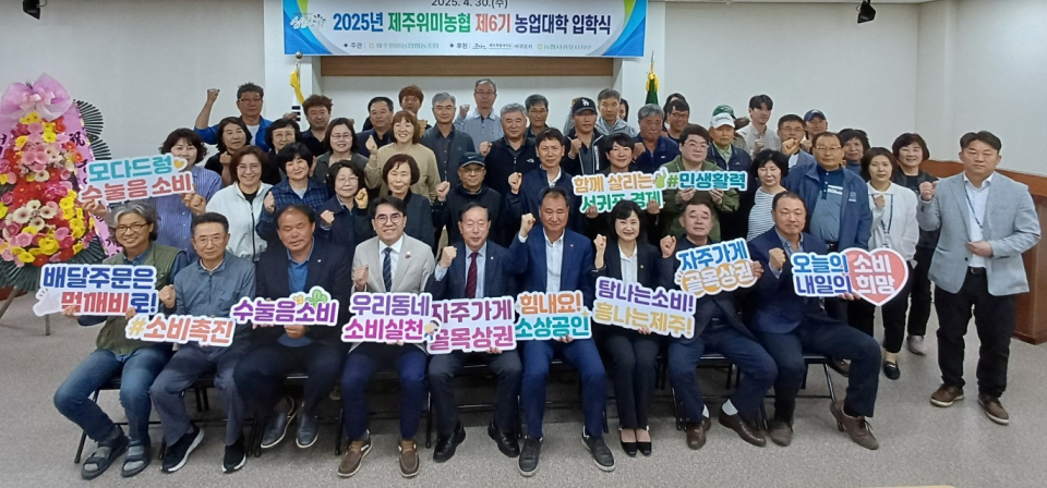 제주위미농협, 농업대학 입학식 개최