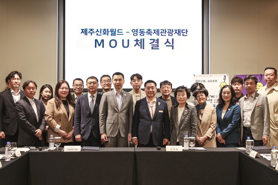 제주신화월드, 영동군과 상호 협력 위한 업무협약 체결