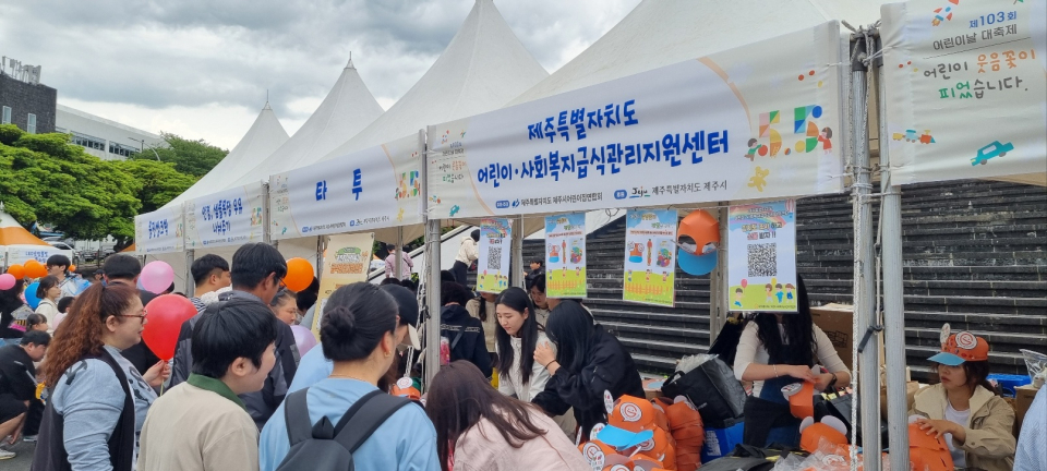 ‘제103회 어린이날 기념행사’ 건강한 어린이 식생활 홍보부스 운영