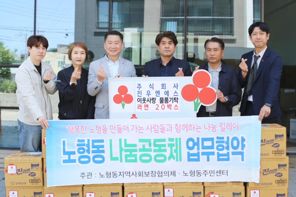 ㈜진우엔에스, 이웃사랑 라면 20박스 기탁 및 착한가게 가입