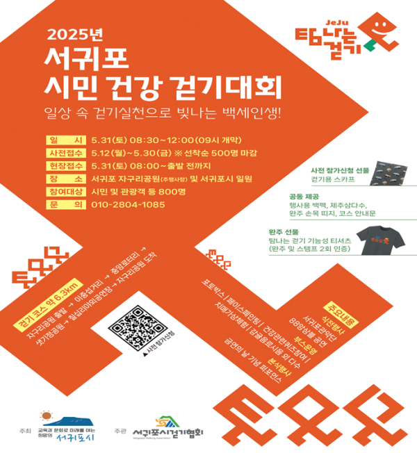 포스터= 서귀포시 제공