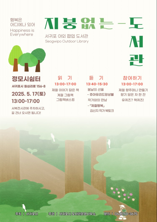 포스터= 서귀포시 제공