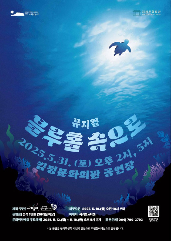 포스터= 김정문화회관 제공