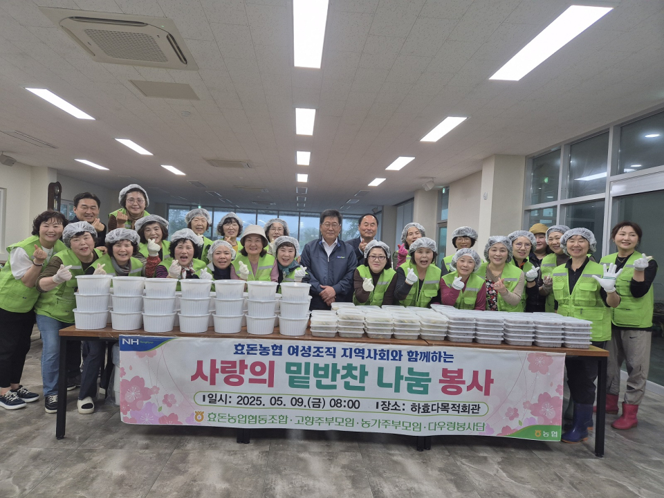 효돈농협, 여성조직 이웃사랑 밑반찬 나눔 봉사