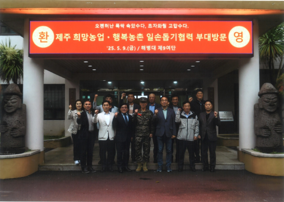제주고산농협, 해병대 제9여단 방문 영농인력 지원 협력 당부