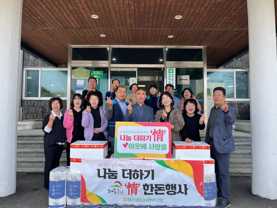 제주양돈농협부녀회 복지시설 찾아 나눔 더하기 정 한돈 나눔행사