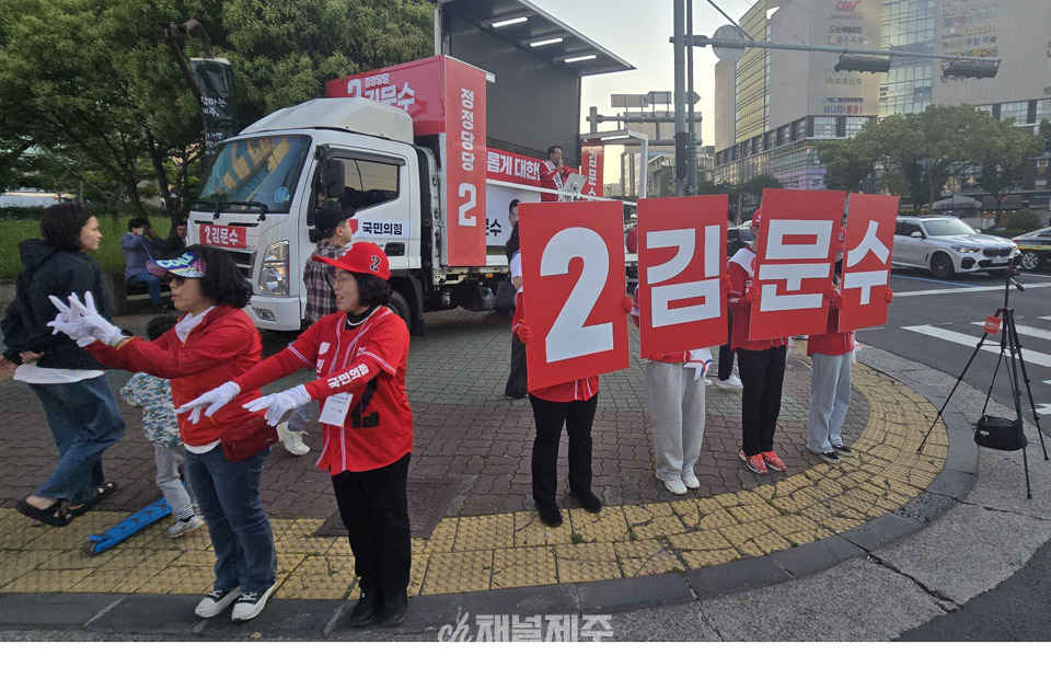 제21대 대통령 선거를 앞두고 전국 각지에서 유세 열기가 고조되는 가운데, 국민의힘은 13일 저녁 제주 제주시 노형5거리에서 대규모 집중유세를 열고 김문수 후보에 대한 지지를 강력히 호소했다.