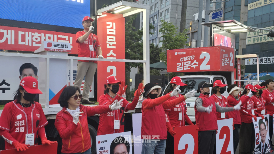 국민의힘 국민의힘 제주 선대위(총괄선대위원장 김승욱)는 14일 저녁 서귀포 일호광장에서 김문수 후보 지지를 위한 집중 유세를 벌였다. 이번 유세는 단순한 표심 호소를 넘어 김 후보의 국가 비전과 경제 정책, 민주당에 대한 비판, 지역 현안에 대한 입장을 망라한 사실상의 종합 정책 선언으로 진행됐다.