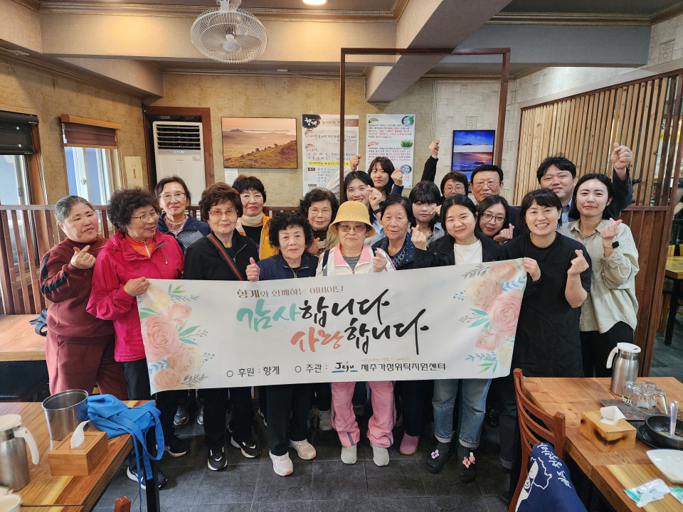 식당‘향계’, 어버이날 조손가정 식사 제공