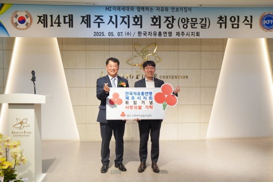 한국자유총연맹 제주시지회 양문길 회장, 사랑의 쌀 380kg 기탁