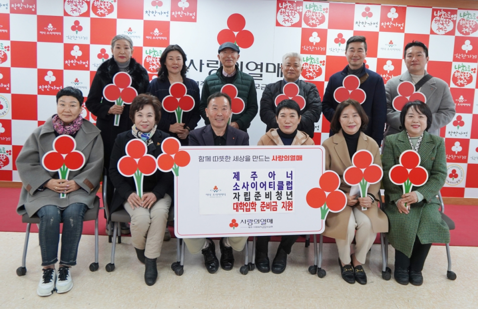 제주아너소사이어티클럽, 대학입학 준비금 매칭 지원사업 2,200만원 기탁