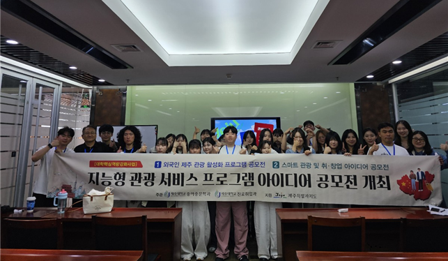 제주대 중어중문학과 ‘외국인 제주 관광 활성화 프로그램 공모전’ 개최