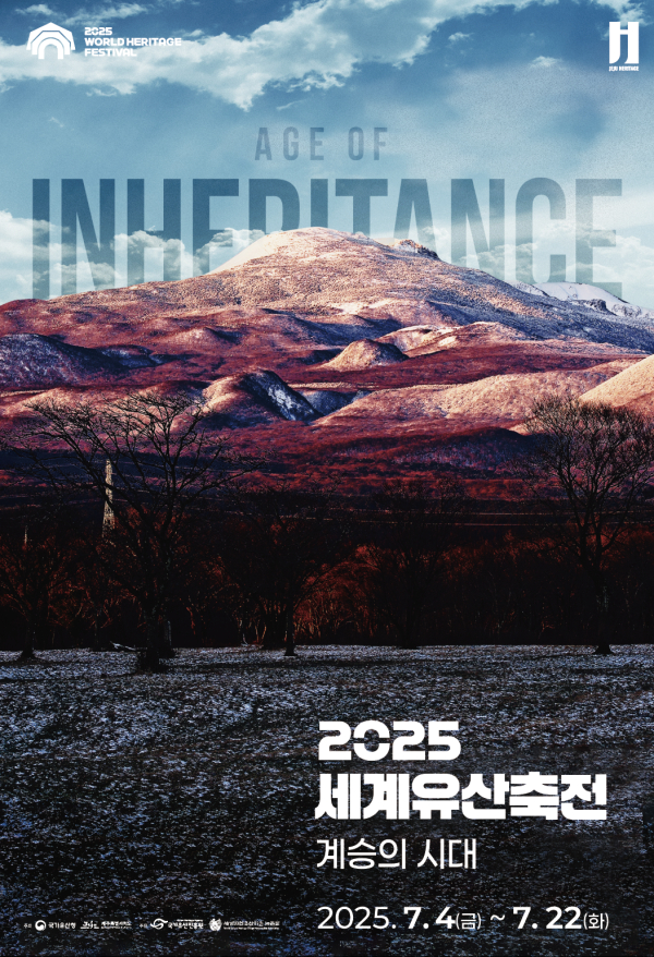 2025 세계유산축전-제주 화산섬과 용암동굴 메인 포스터