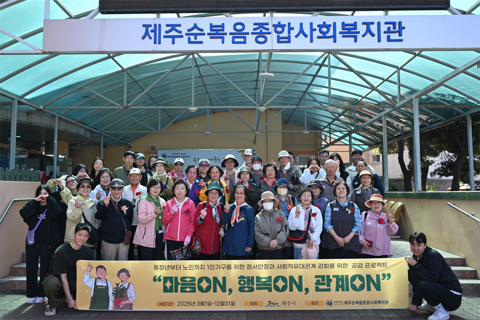 제주순복음종합사회복지관 가정의달을 맞아 봄나들이 진행