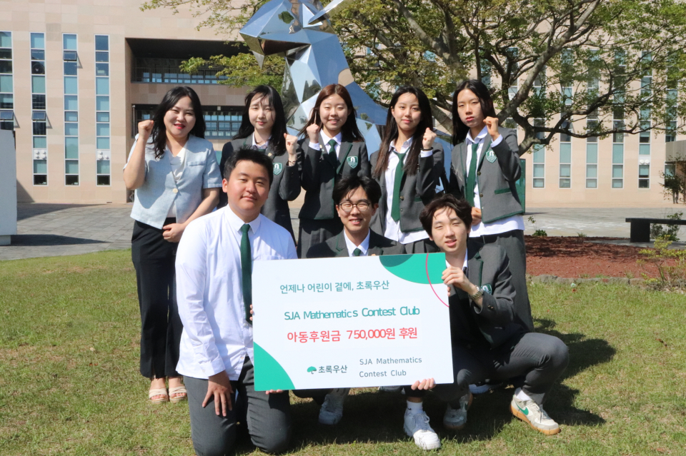 SJA Mathematics Contest Club, 초록우산에 75만원 후원