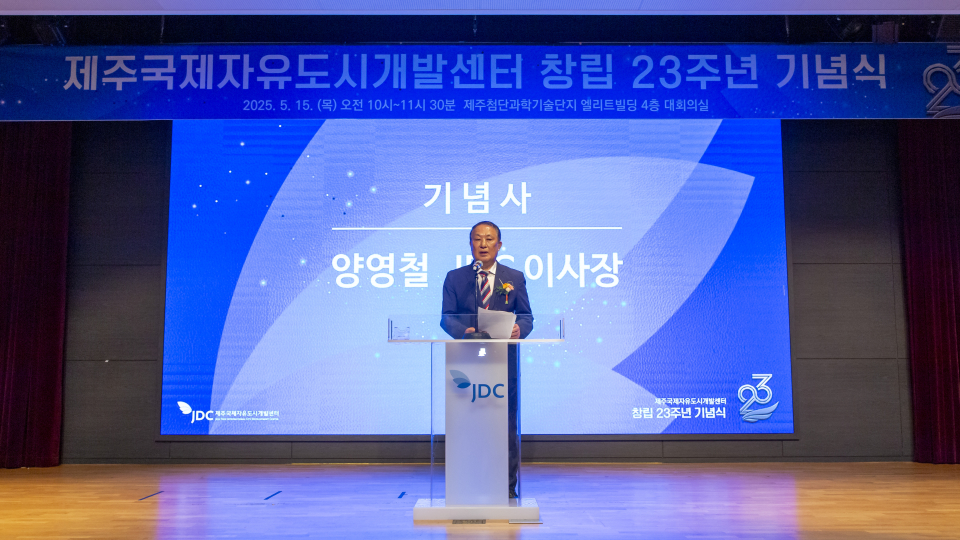 JDC 창립 23주년 기념식 개최
