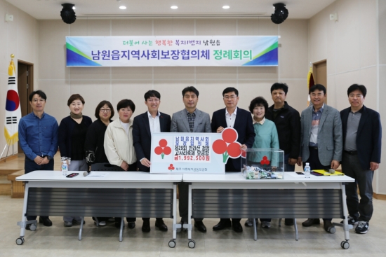 남원읍지역사회보장협의체, 이웃사랑 성금 기탁