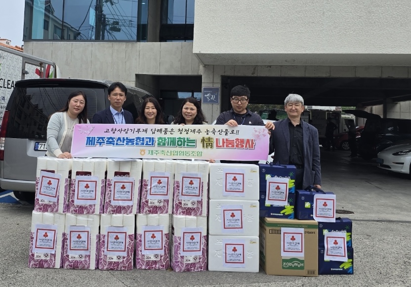 제주축산농협, 정 나눔행사 실시(임직원 기부문화운동)