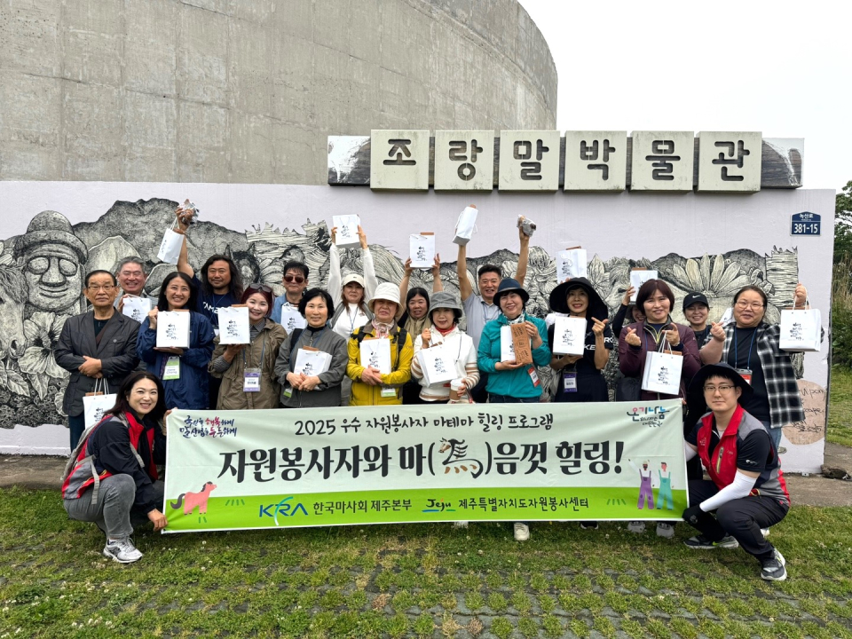 제주 자원봉사자, 한국마사회 후원 '馬테마 힐링'으로 재충전 만끽
