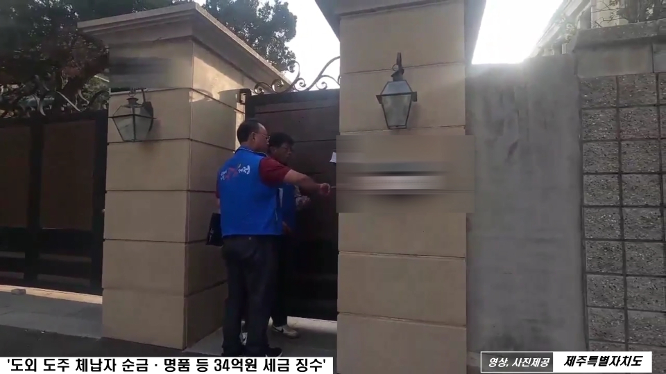 도외 도주 고액 체납자의 집을 방문한 세금징수 팀