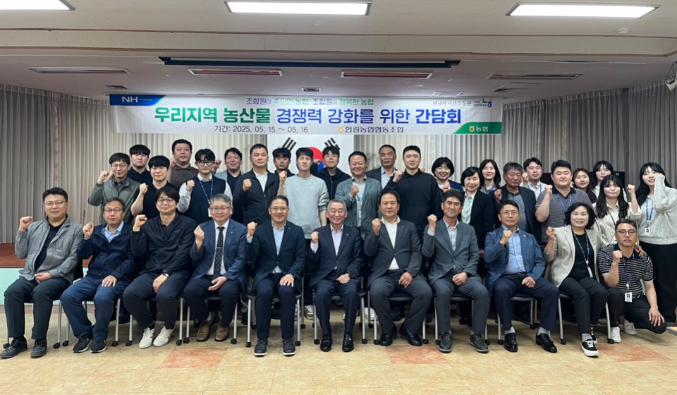 한림농협, 우리지역 농산물 경쟁력 강화를 위한 유통간담회 개최