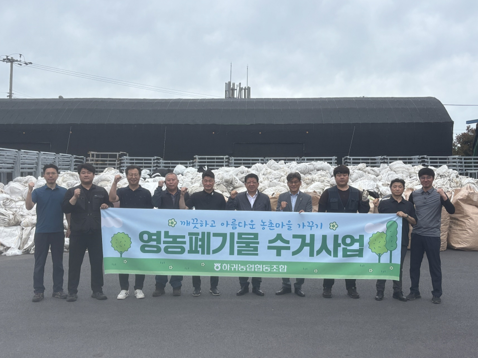 하귀농협, 폐 토양피복자재 수거사업 실시