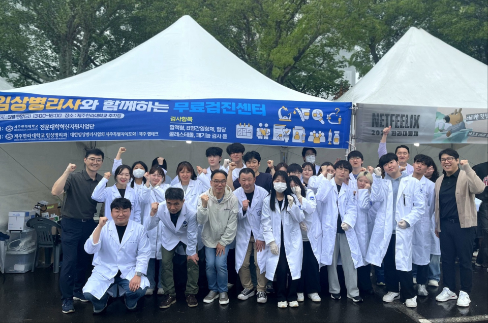 제주한라대학교, ‘임상병리사와 함께하는 무료검진센터’ 성황리에 마무리