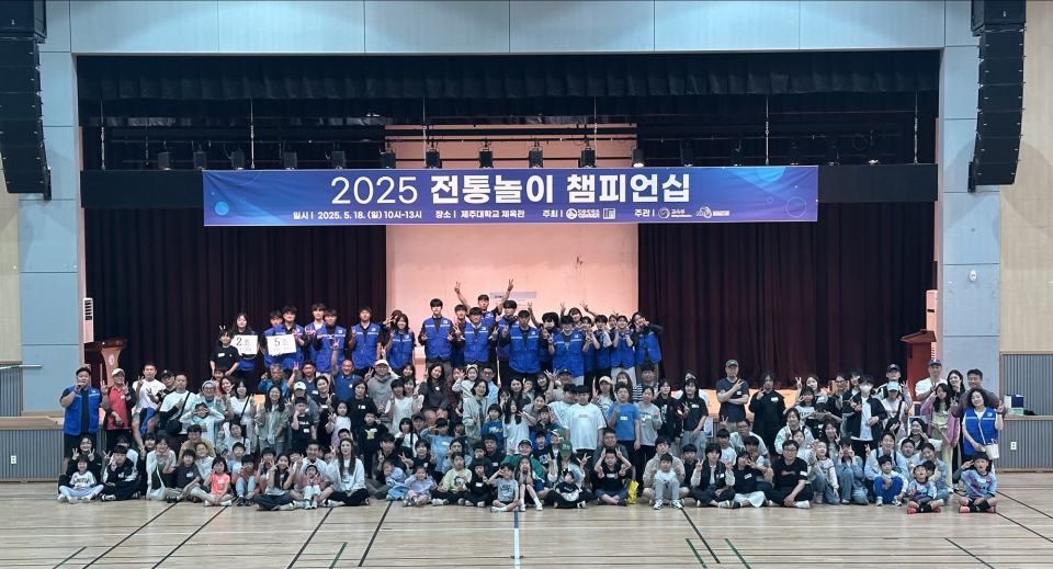 제주대학교 해양스포츠센터 전통놀이연구팀, 세대 어우르는 전통놀이 축제 이끌어