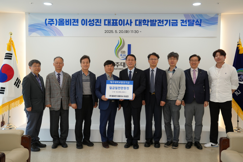 (주)올비젼 이성진 대표이사 대학발전기금 전달