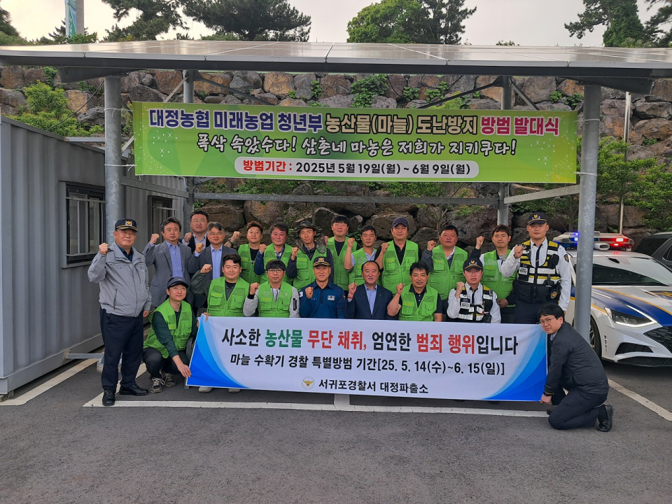 대정농협 미래농업청년부 농산물 도난 방지를 위한 자율방범 발대식 개최