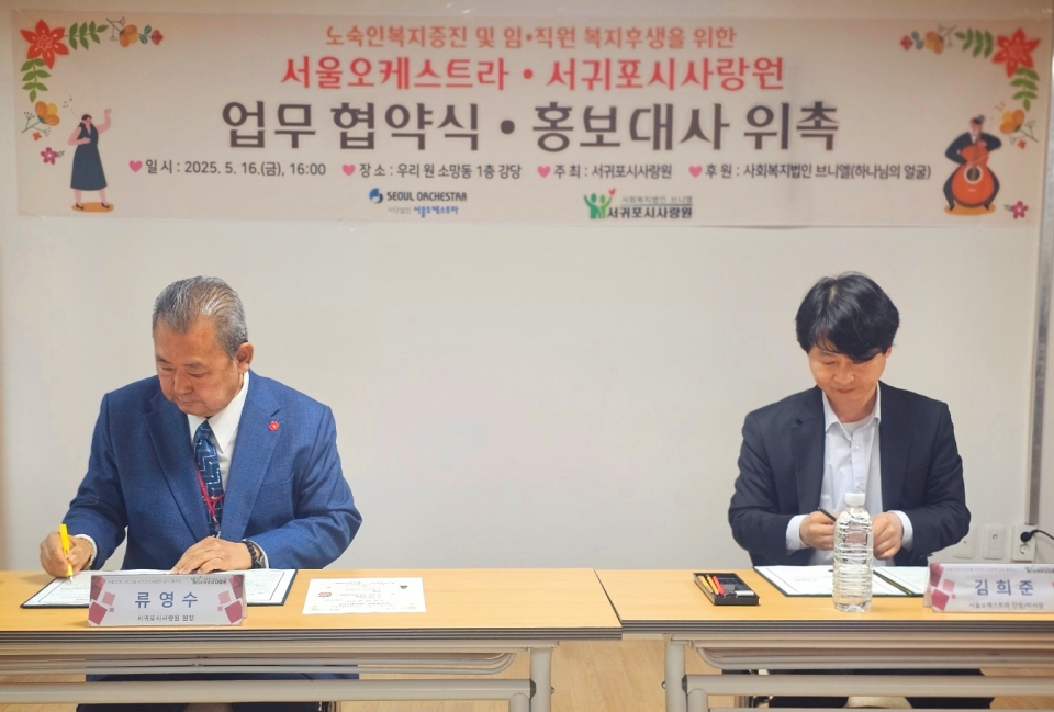 업무협약 체결(좌 : 원장 류영수, 우 : 단장 김희준)