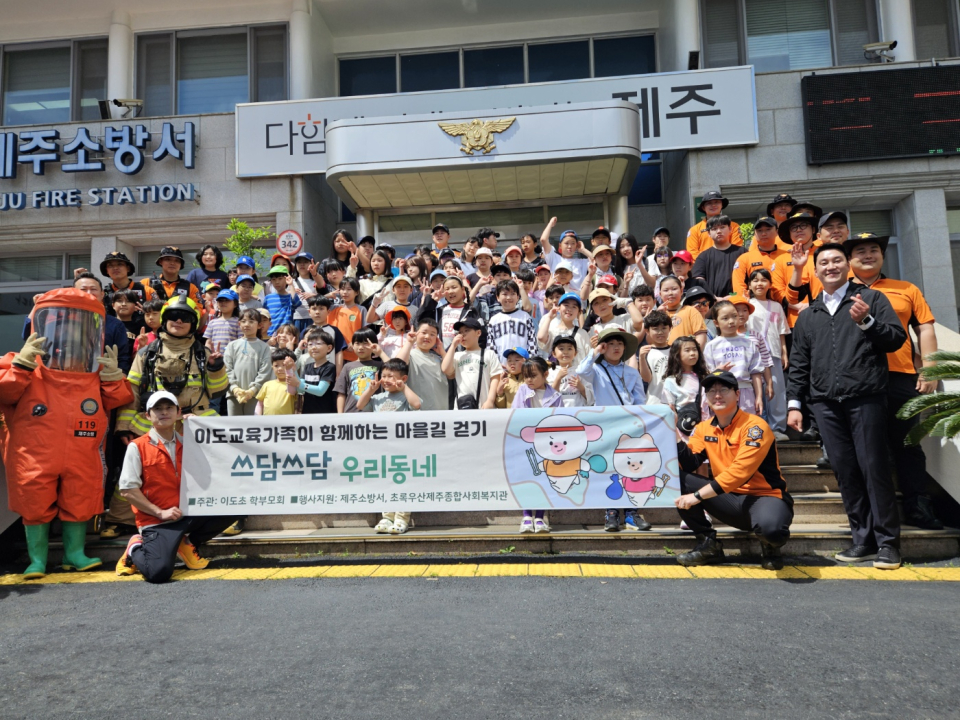 이도초등학교 학부모회 “이도교육가족이 함께하는 마을길 걷기-쓰담쓰담 우리동네” 행사 진행