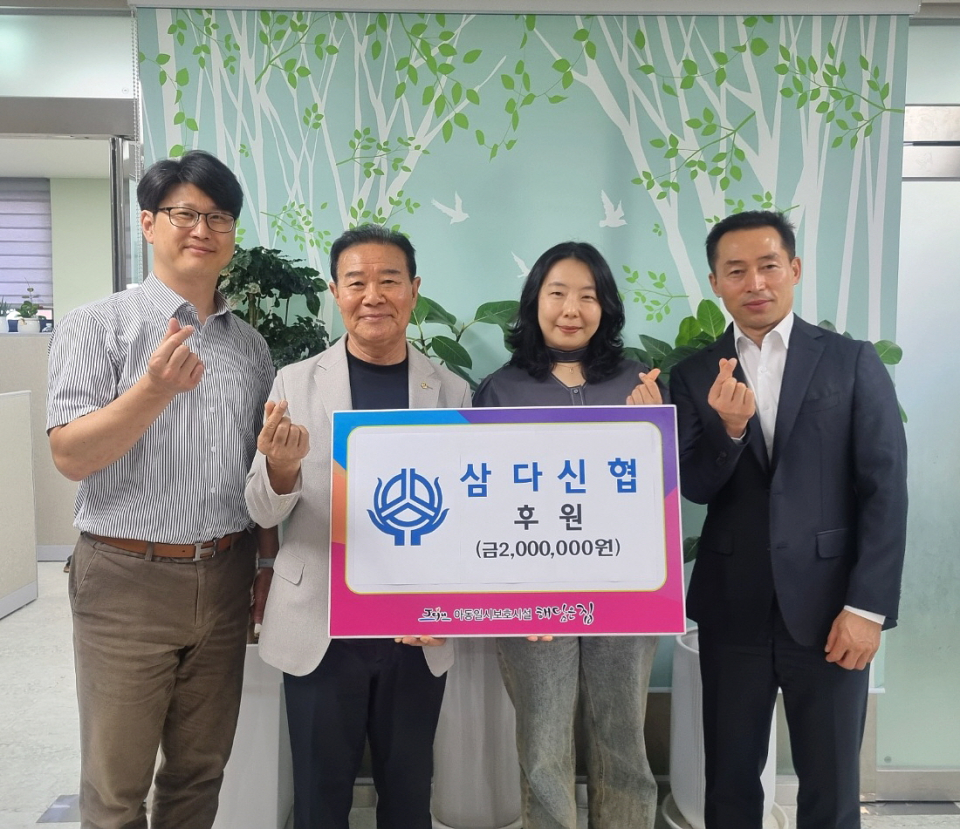 삼다신용협동조합, 해담은 집 노후차량 교체를 위해 200만원 기탁
