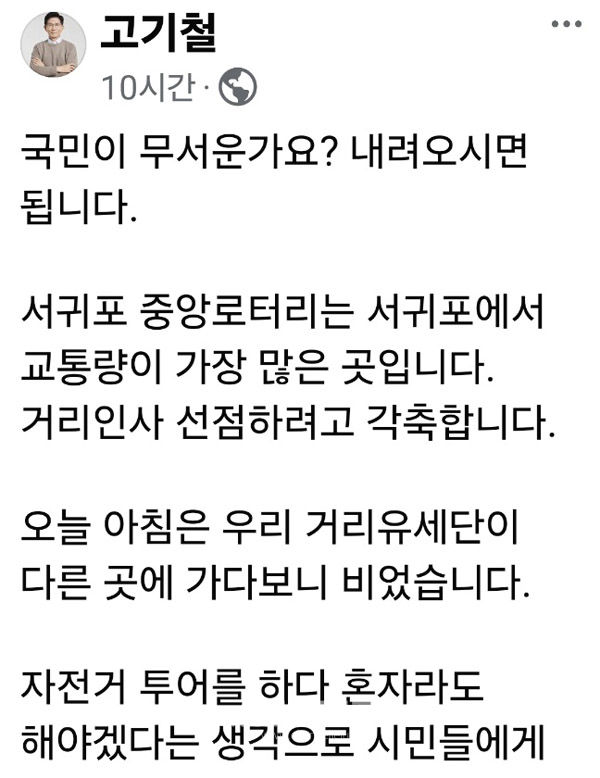 고기철 페이스북캡처