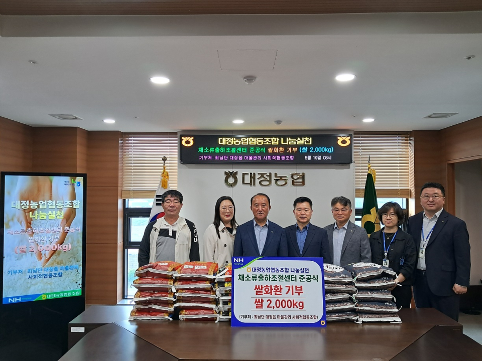대정농협, 채소류출하조절센터 준공식서 받은 쌀 화환 2,000kg 기부
