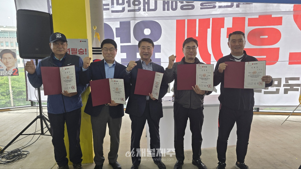 국민의힘 제주시을 선대위, 정책간담회 및 임명장 수여식