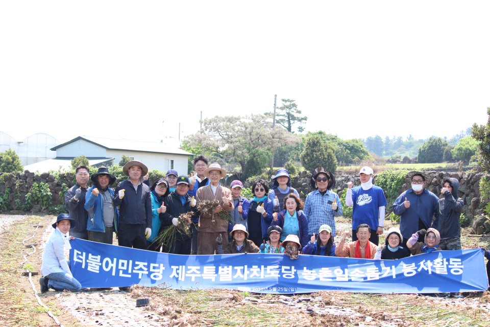 25일 한경면‧대정읍 일대서 봉사활동…“1차 산업 지킬 것”
