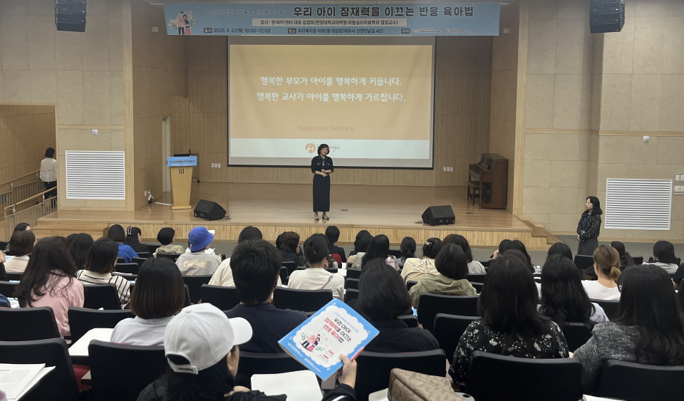 제주영유아발달지원센터,제주대학교병원 행동발달증진센터와 공동 부모교육 성황리 개최