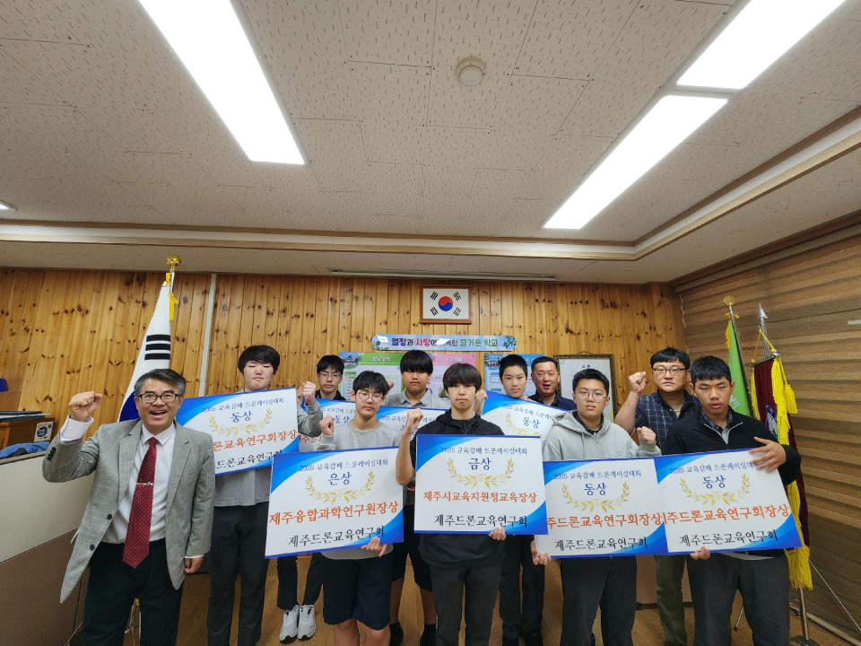 서귀포중, 2025 교육감배 드론 레이싱 대회 금상 쾌거