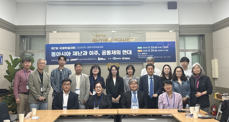 제주대 탐라문화연구원, 조선대 재난인문학연구사업단,공동국제학술대회 성료