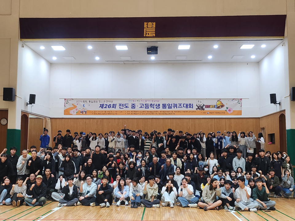 제주통일교육센터, 2025 통일염원 한마당 축제 개최
