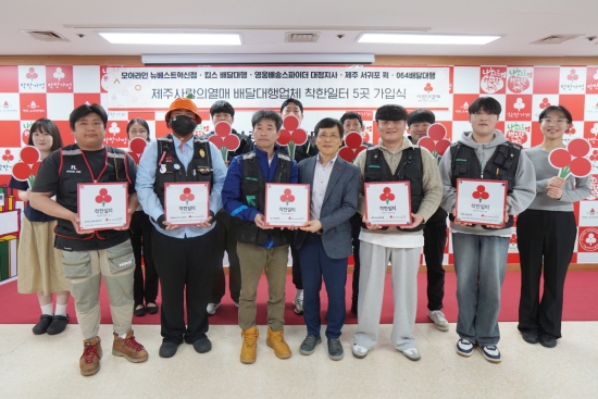 서귀포시 배달대행업체 5곳, 착한일터 동시 가입