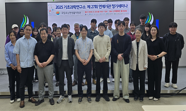 제주대 기초과학연구소 & 국립호남권생물자원관, 제27회 연계기관 정기세미나 개최