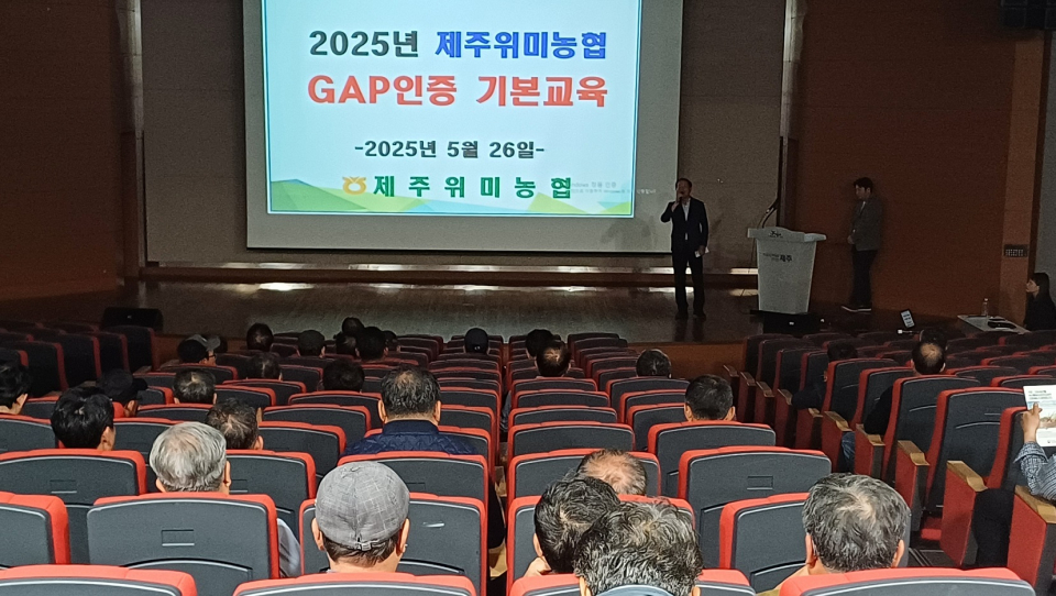 제주위미농협 농산물 우수관리를 위한 GAP인증 기본교육 실시