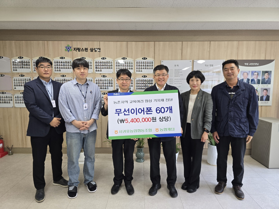 서귀포농협, 농업인 자녀 무선이어폰 전달