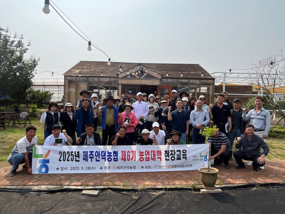 제주안덕농협, 제6기 농업대학 올리브농장 현장견학 실시